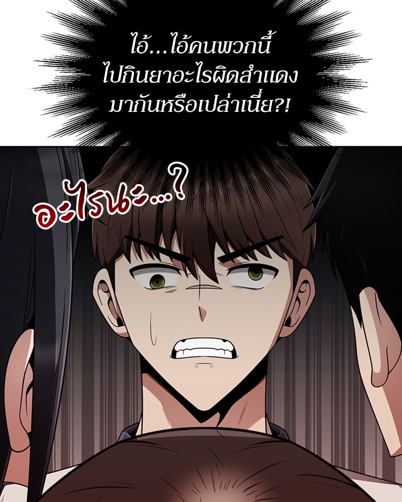 สุดยอดฮันเตอร์สายคลีน - หน้า 98