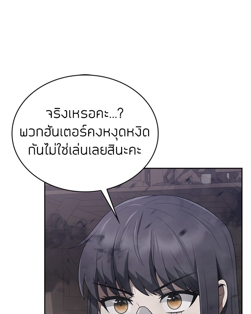 สุดยอดฮันเตอร์สายคลีน - หน้า 97