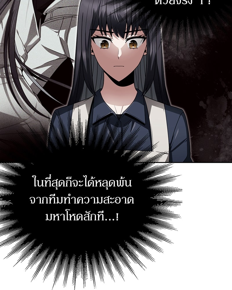 สุดยอดฮันเตอร์สายคลีน - หน้า 116