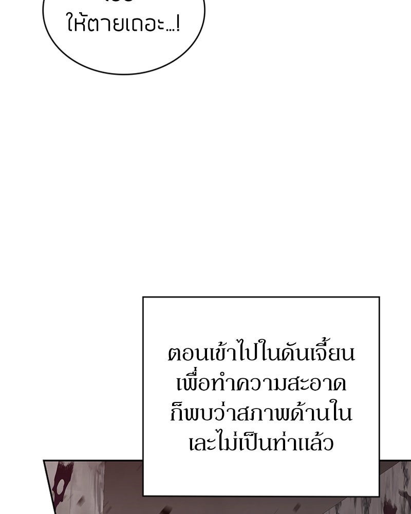 สุดยอดฮันเตอร์สายคลีน - หน้า 136