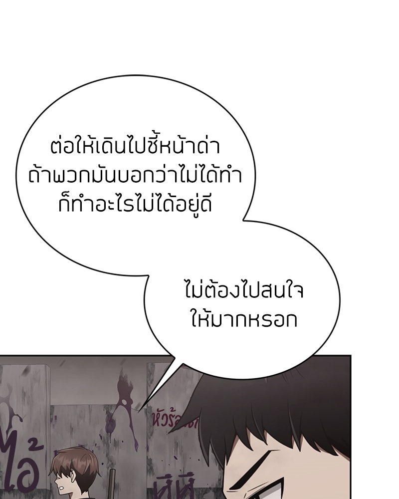 สุดยอดฮันเตอร์สายคลีน - หน้า 142