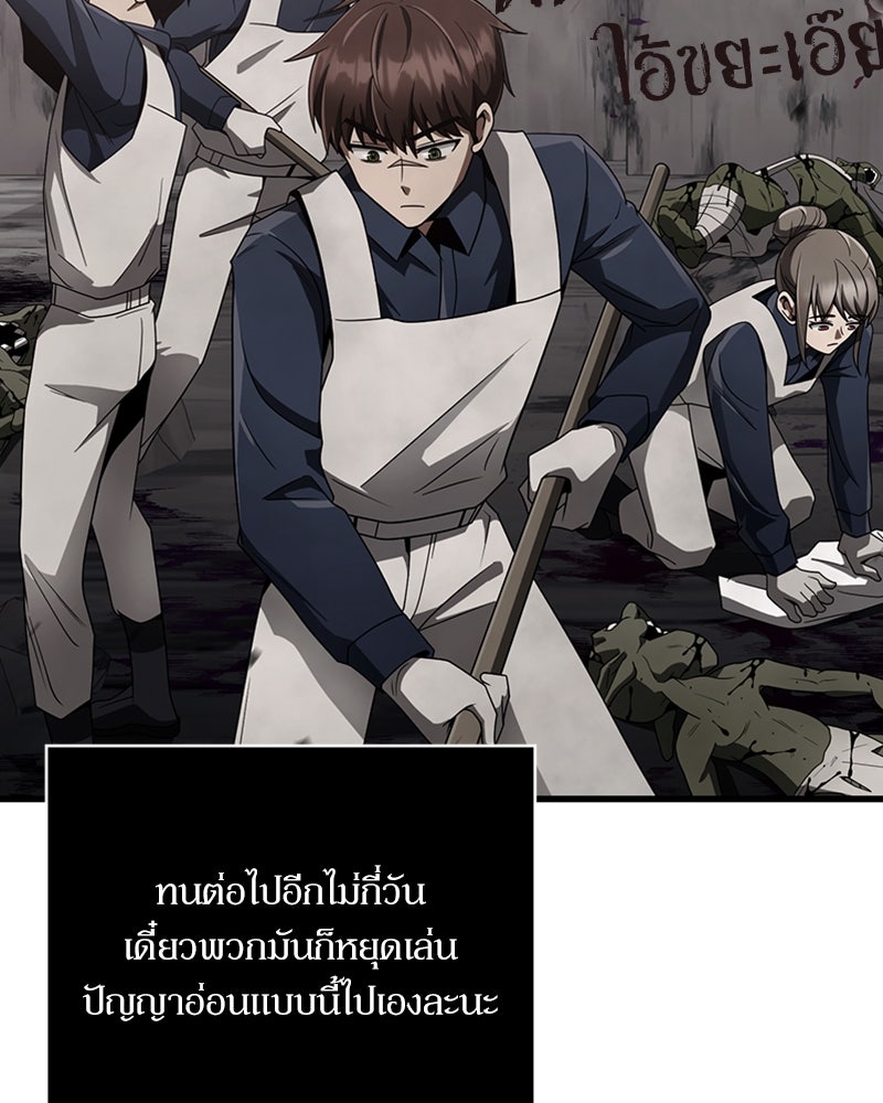 สุดยอดฮันเตอร์สายคลีน - หน้า 147