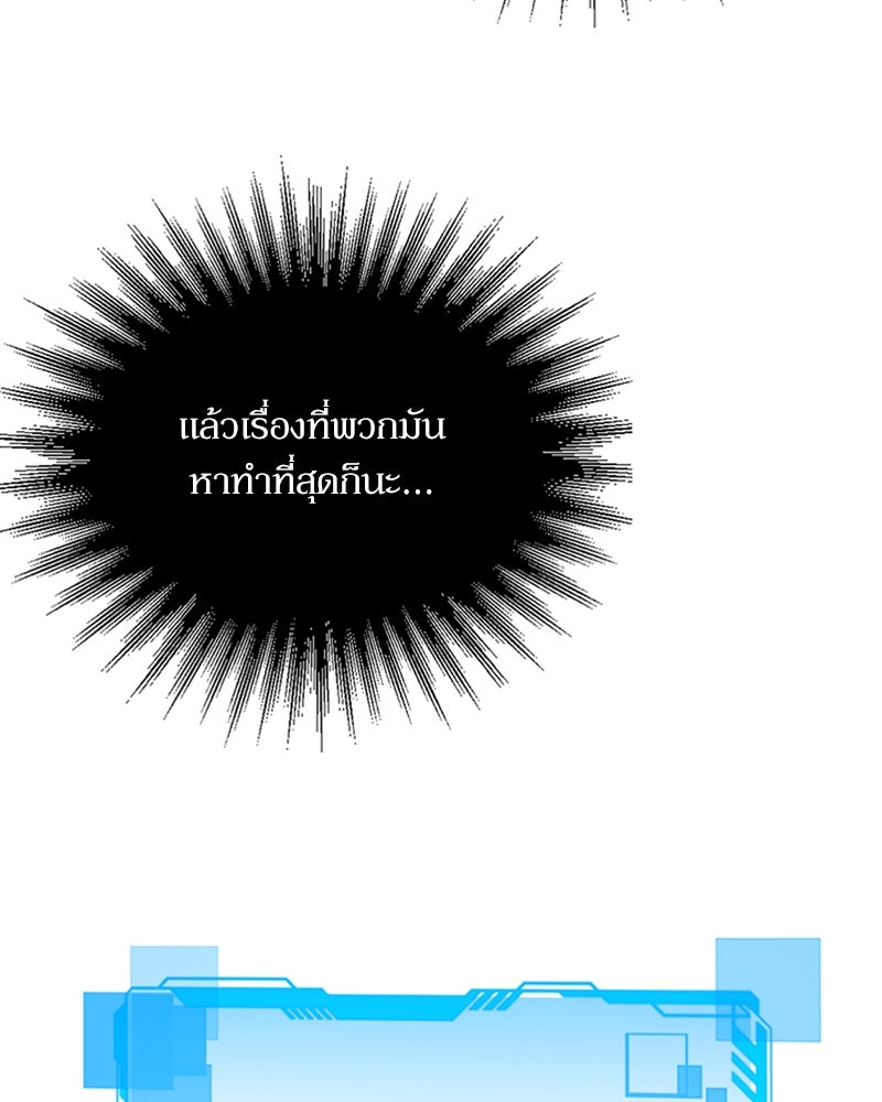 สุดยอดฮันเตอร์สายคลีน - หน้า 166