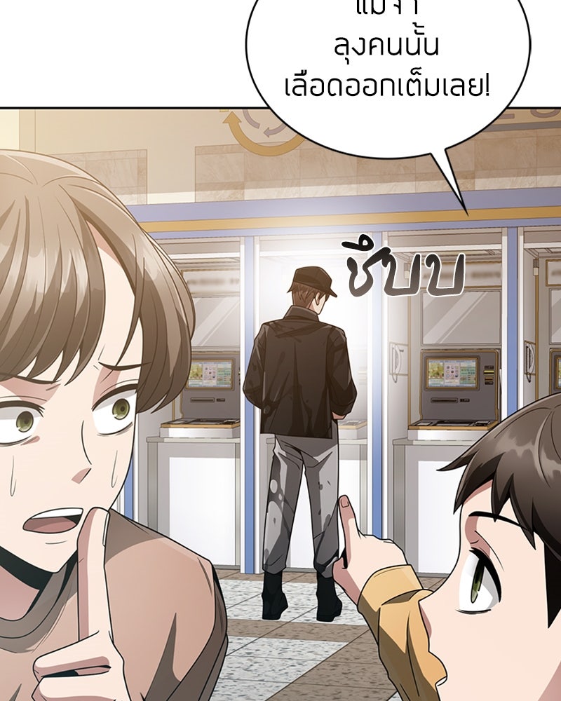 สุดยอดฮันเตอร์สายคลีน - หน้า 3
