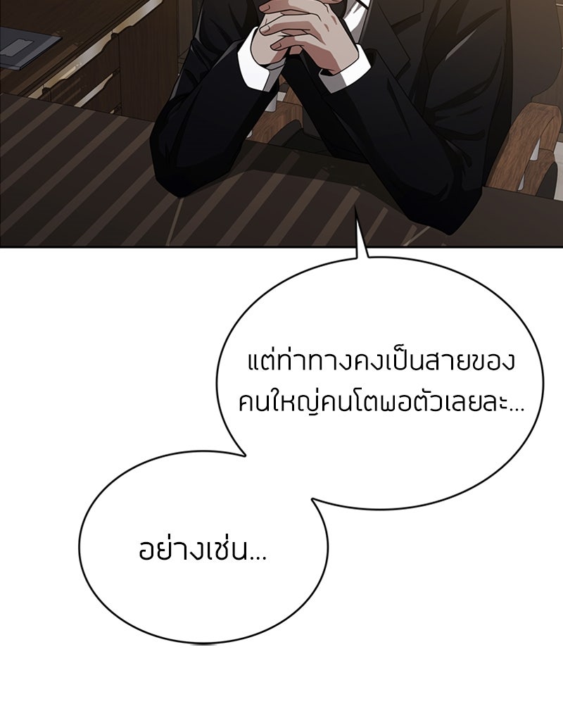 สุดยอดฮันเตอร์สายคลีน - หน้า 32