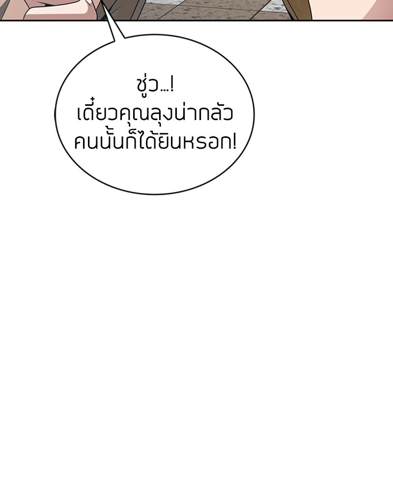 สุดยอดฮันเตอร์สายคลีน - หน้า 4