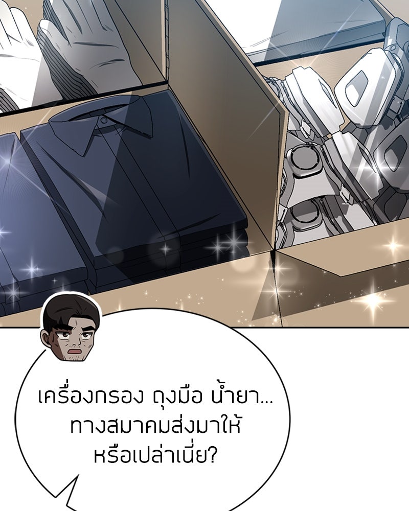 สุดยอดฮันเตอร์สายคลีน - หน้า 53
