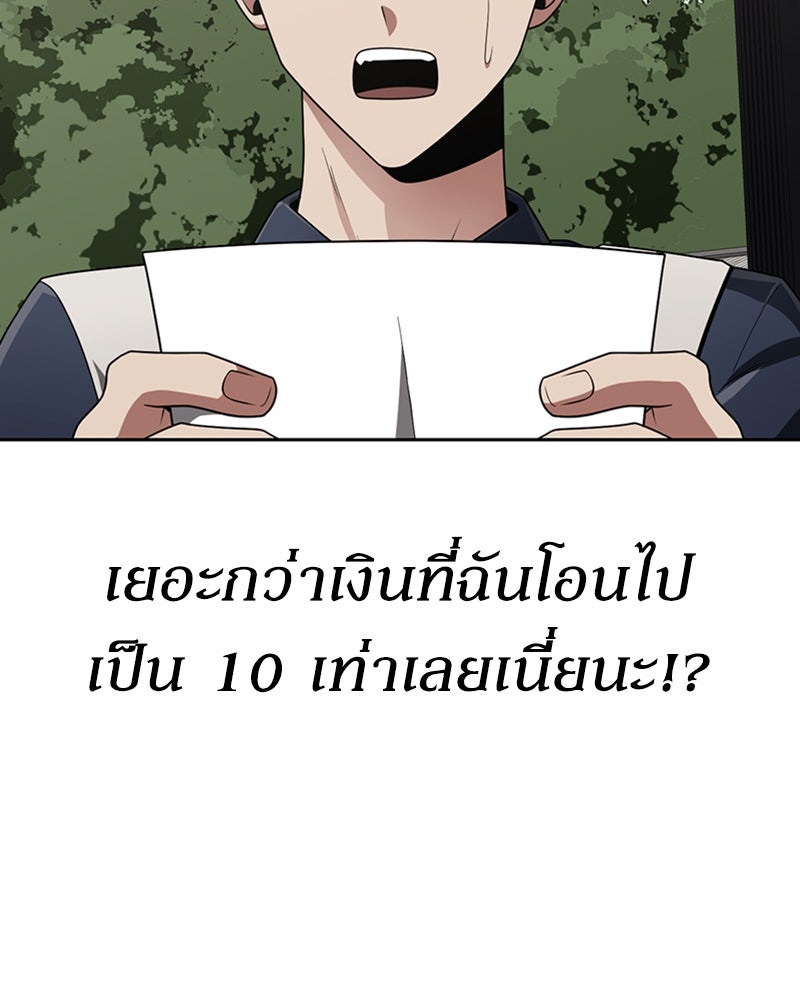 สุดยอดฮันเตอร์สายคลีน - หน้า 63