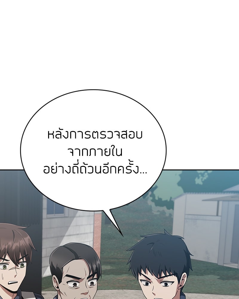 สุดยอดฮันเตอร์สายคลีน - หน้า 64