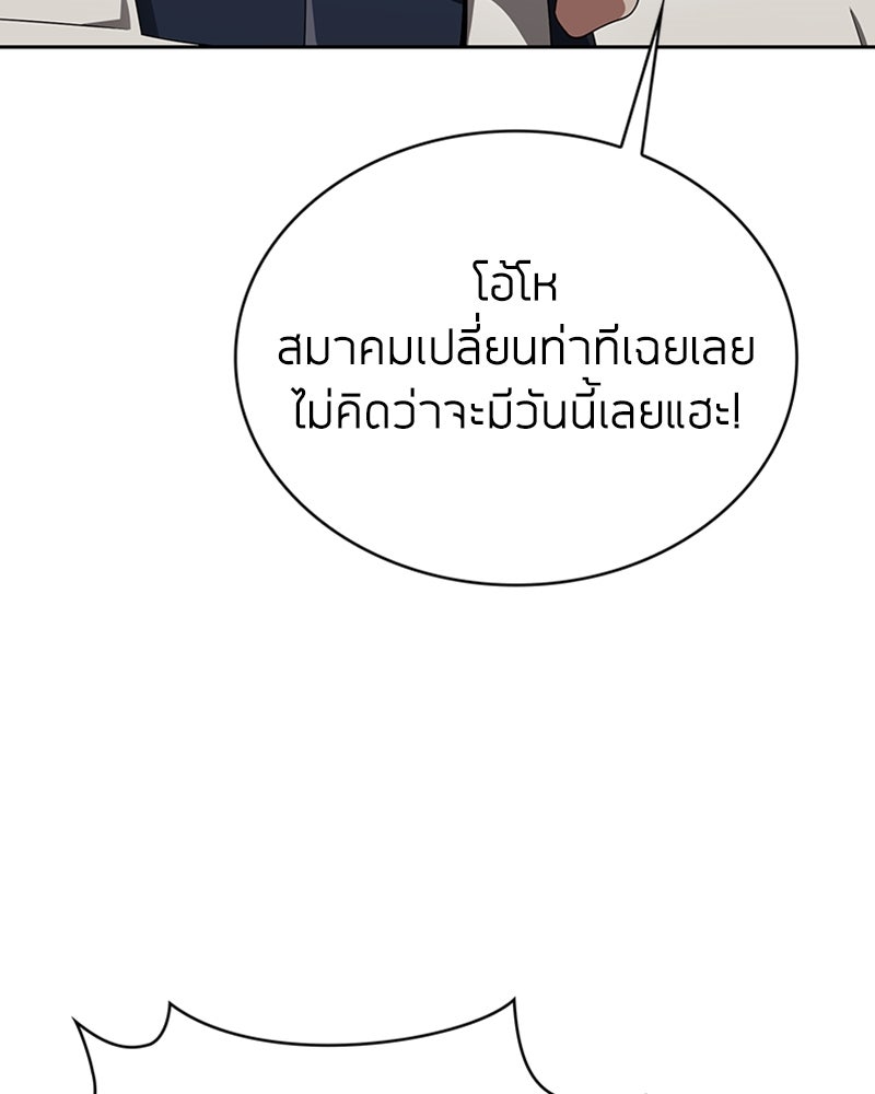 สุดยอดฮันเตอร์สายคลีน - หน้า 76