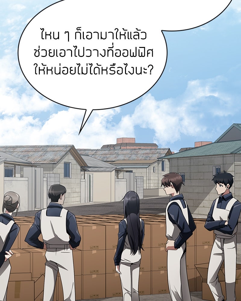 สุดยอดฮันเตอร์สายคลีน - หน้า 82
