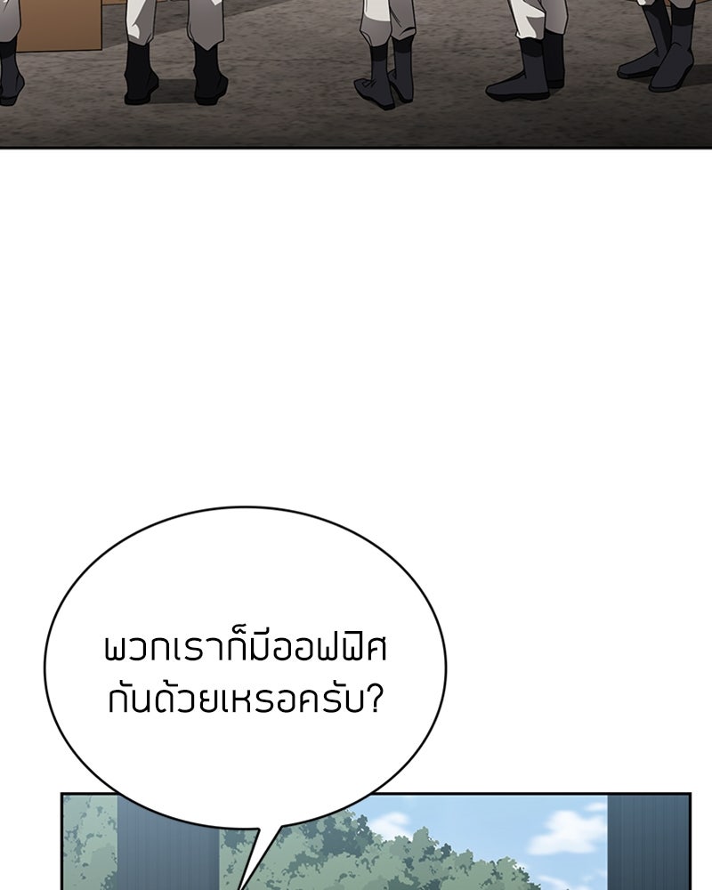 สุดยอดฮันเตอร์สายคลีน - หน้า 83