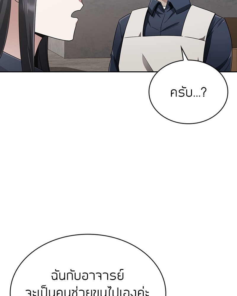 สุดยอดฮันเตอร์สายคลีน - หน้า 87