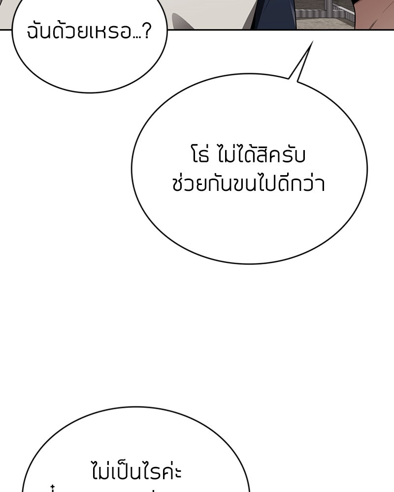 สุดยอดฮันเตอร์สายคลีน - หน้า 89