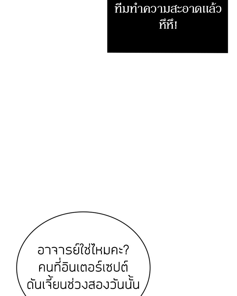 สุดยอดฮันเตอร์สายคลีน - หน้า 97