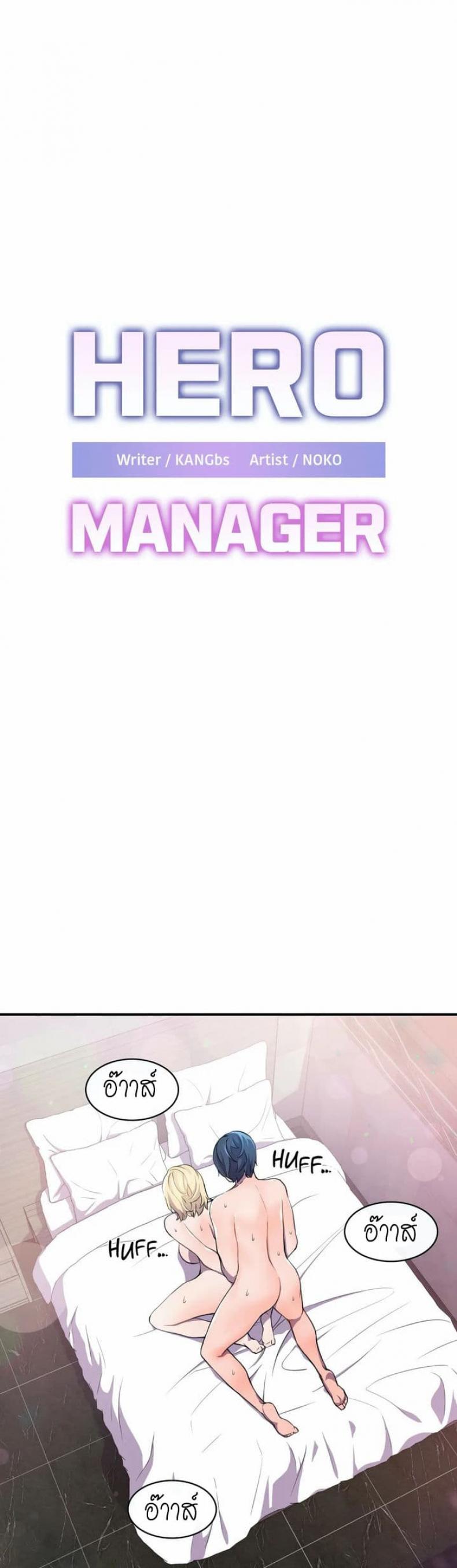 Hero Manger - หน้า 2