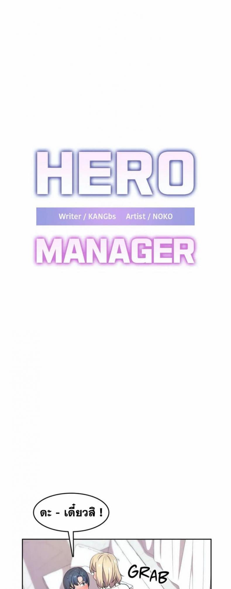 Hero Manger - หน้า 2