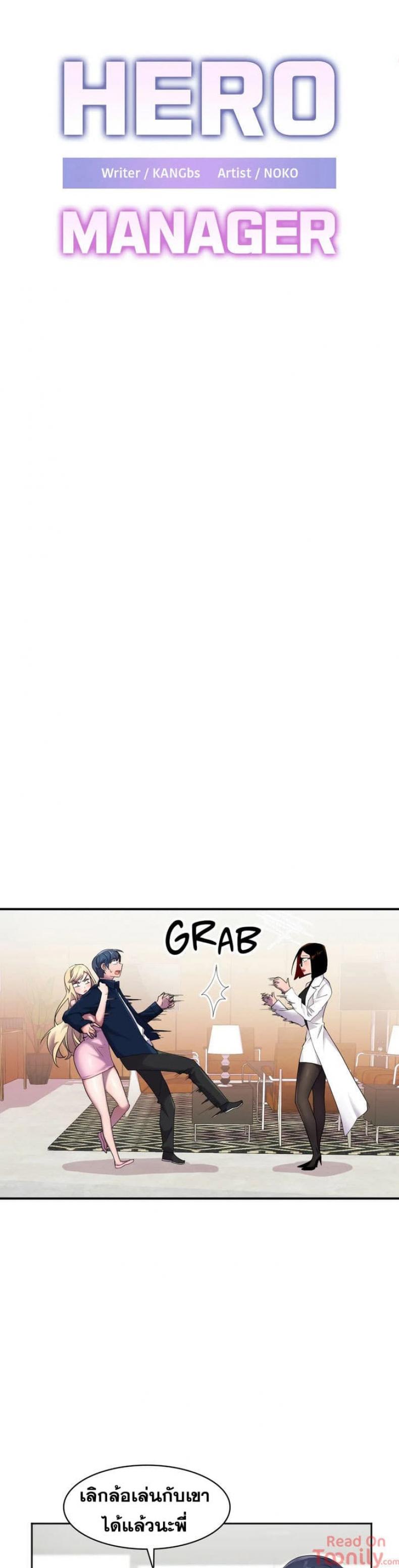 Hero Manger - หน้า 2