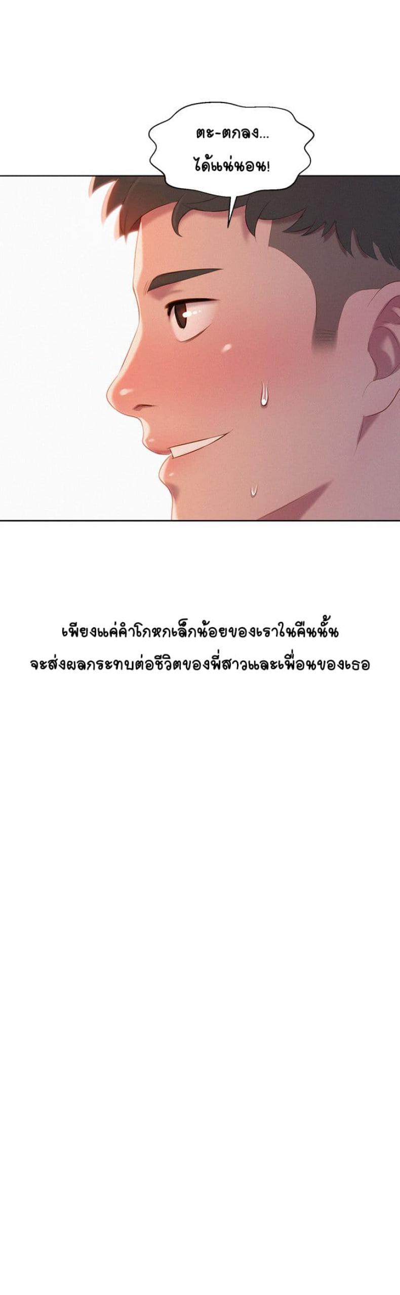 Sister neighbor - หน้า 2