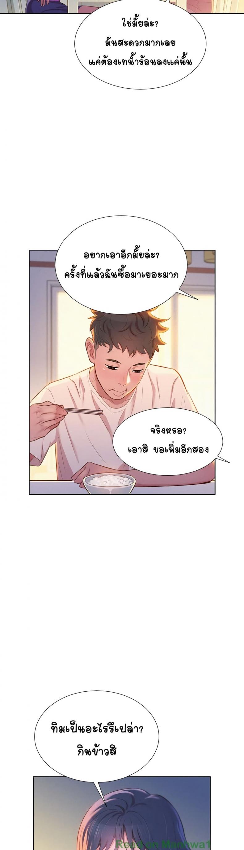 Sister neighbor - หน้า 2