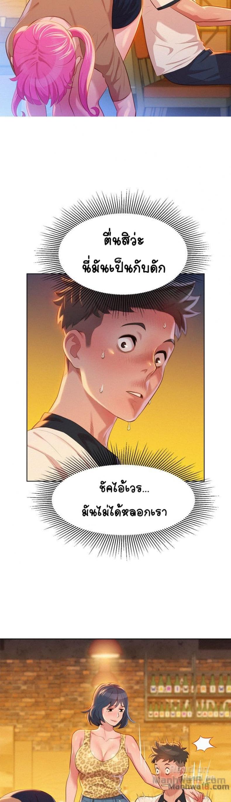 Sister neighbor - หน้า 2