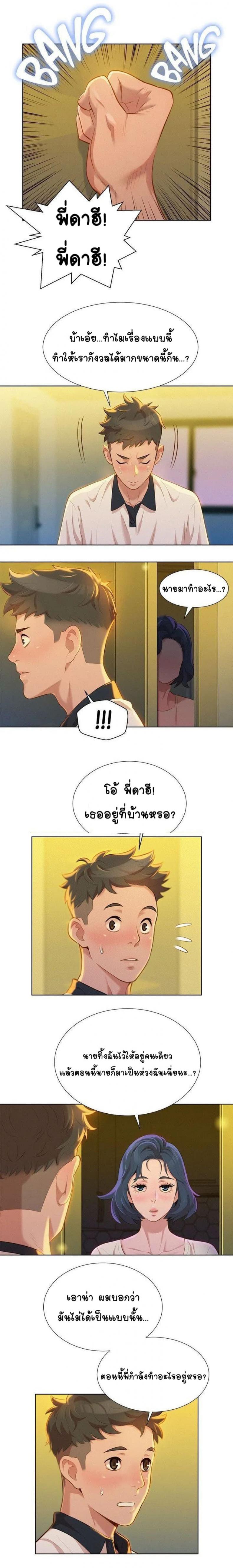 Sister neighbor - หน้า 2