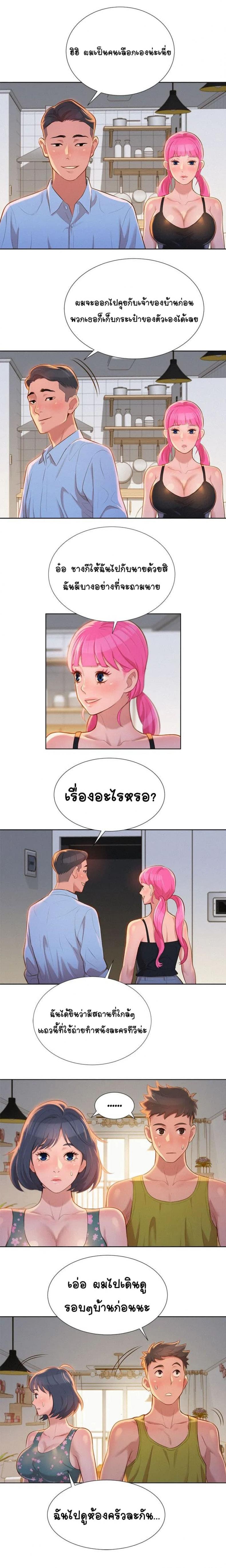 Sister neighbor - หน้า 2