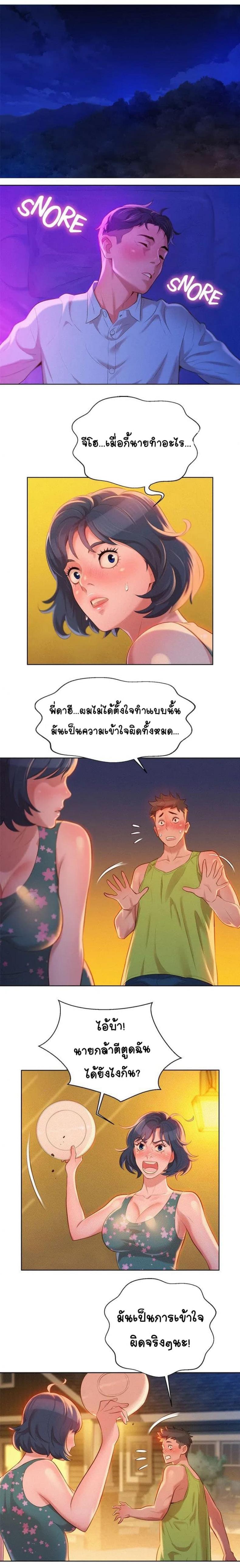 Sister neighbor - หน้า 1