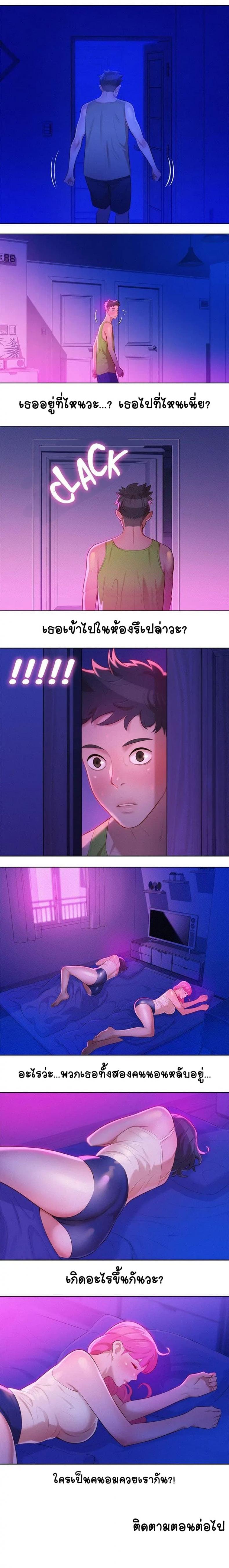 Sister neighbor - หน้า 11