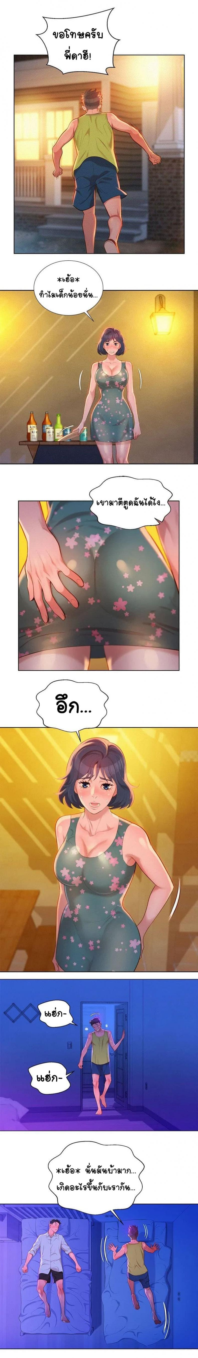 Sister neighbor - หน้า 2