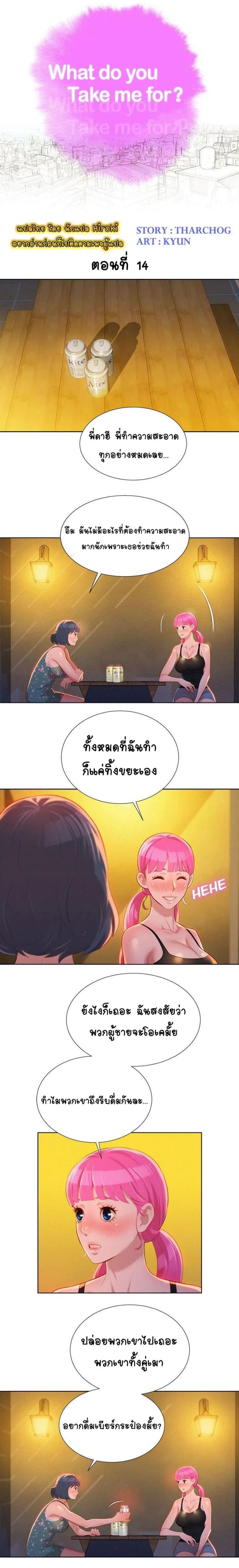 Sister neighbor - หน้า 4