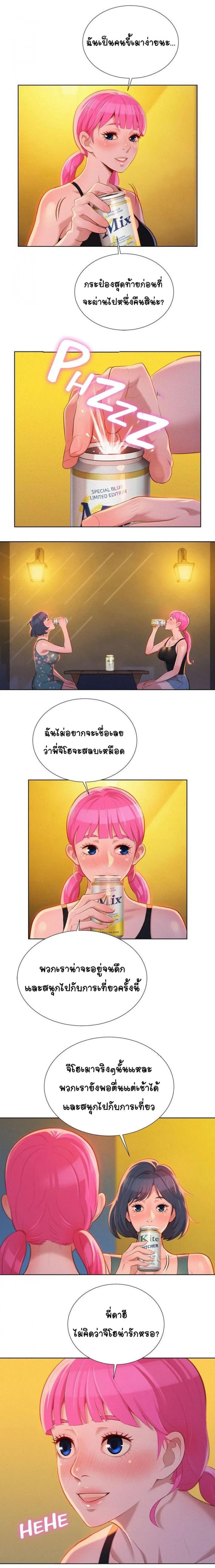 Sister neighbor - หน้า 5