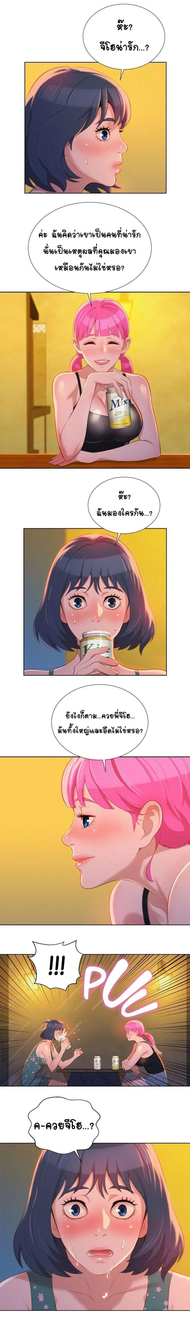 Sister neighbor - หน้า 6