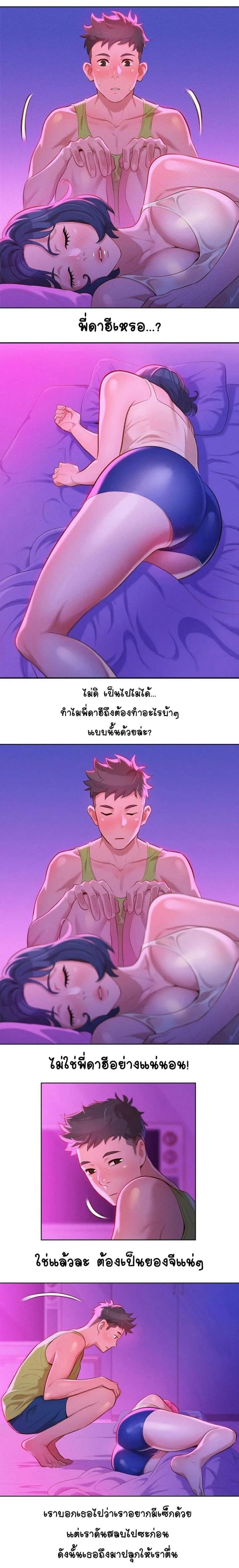 Sister neighbor - หน้า 2