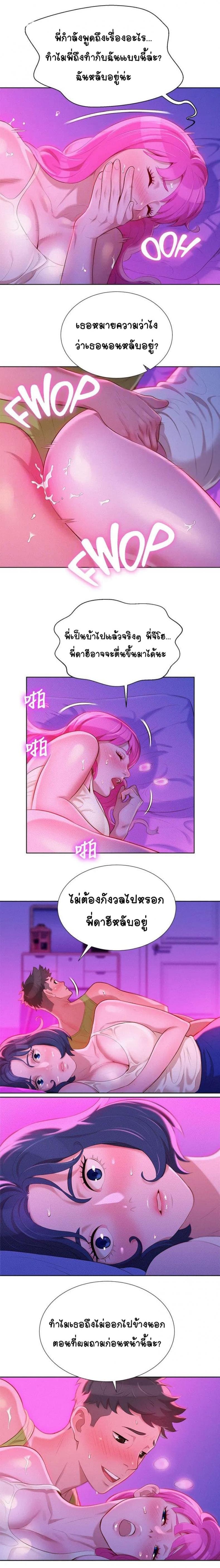 Sister neighbor - หน้า 3