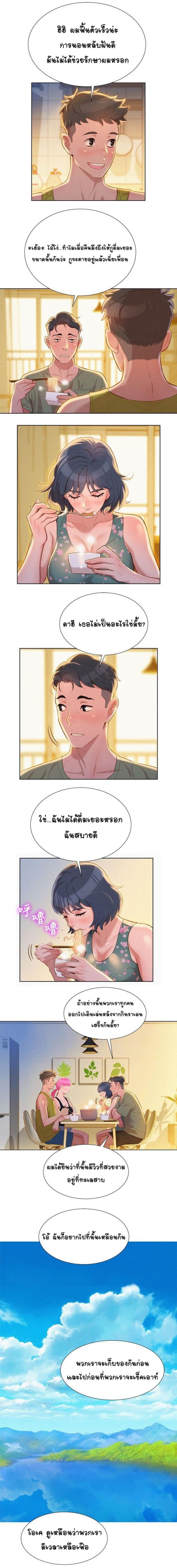 Sister neighbor - หน้า 2