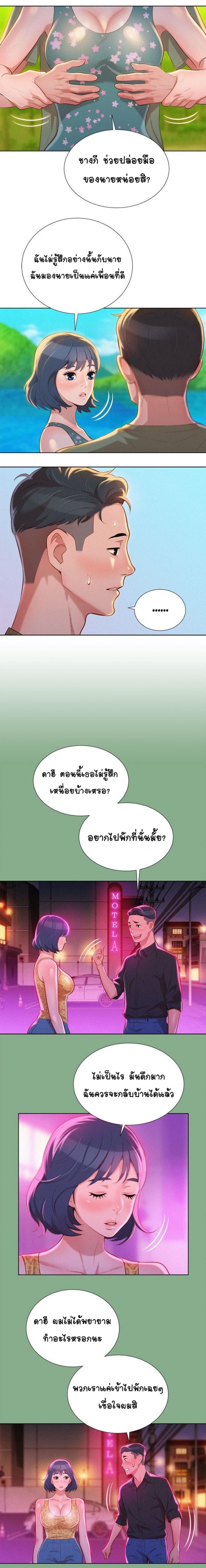 Sister neighbor - หน้า 2