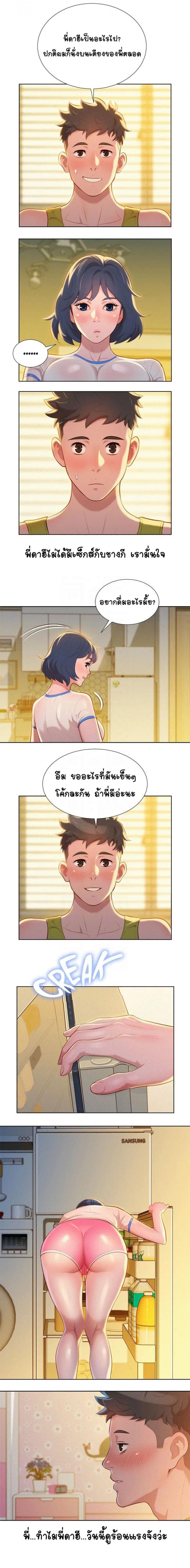 Sister neighbor - หน้า 2