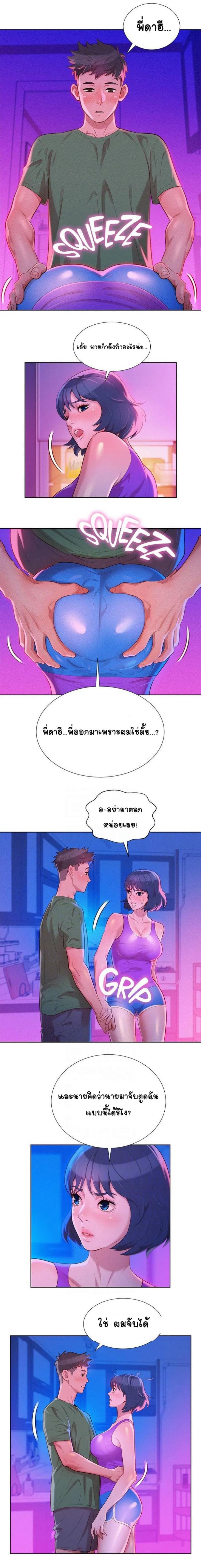 Sister neighbor - หน้า 2