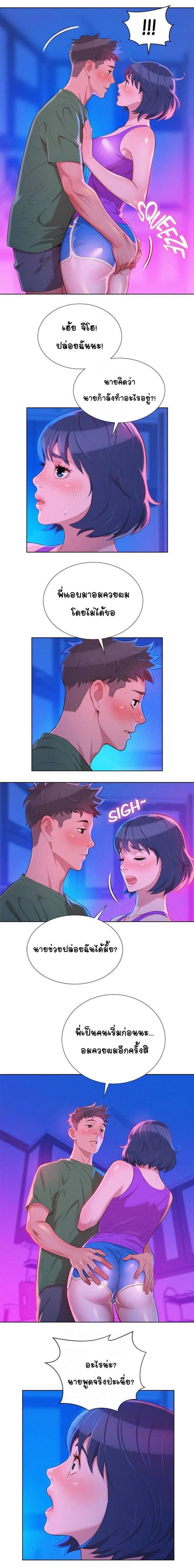 Sister neighbor - หน้า 3