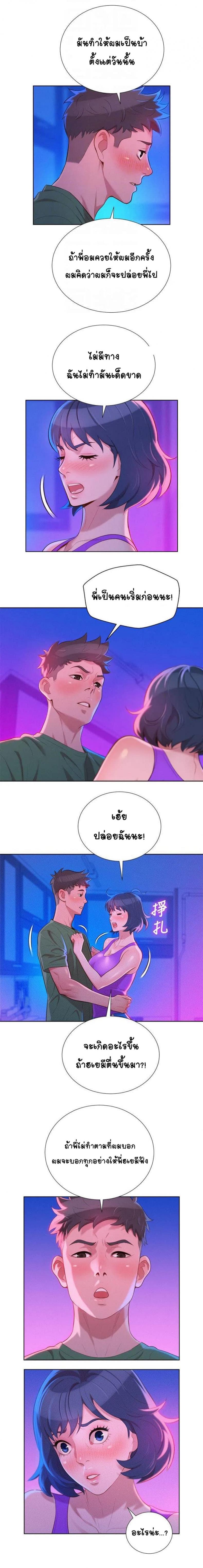 Sister neighbor - หน้า 4