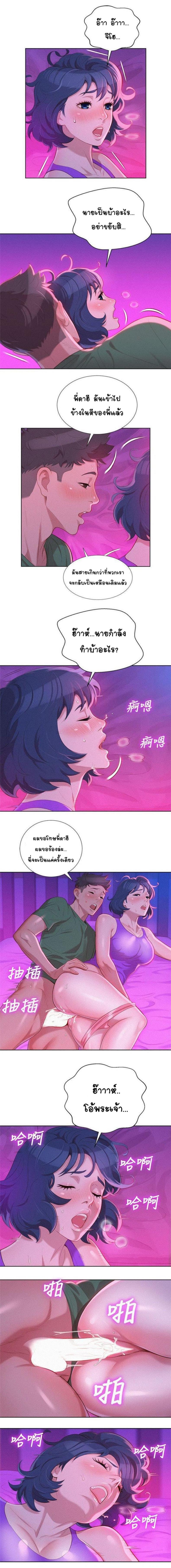 Sister neighbor - หน้า 3
