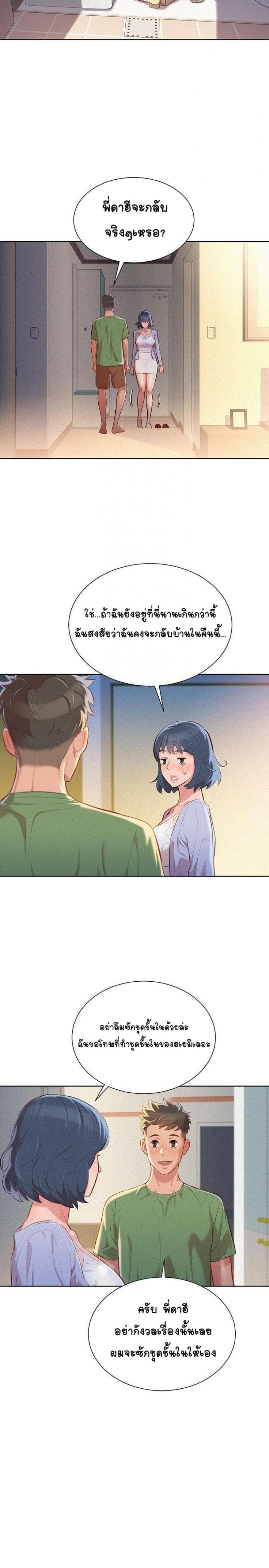 Sister neighbor - หน้า 4