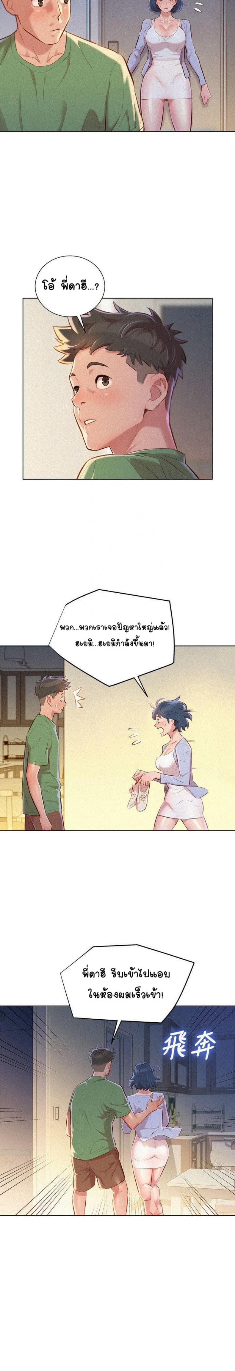 Sister neighbor - หน้า 7