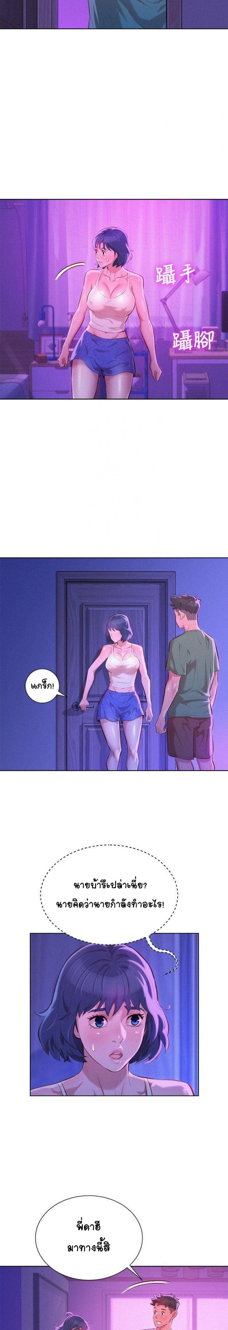 Sister neighbor - หน้า 3
