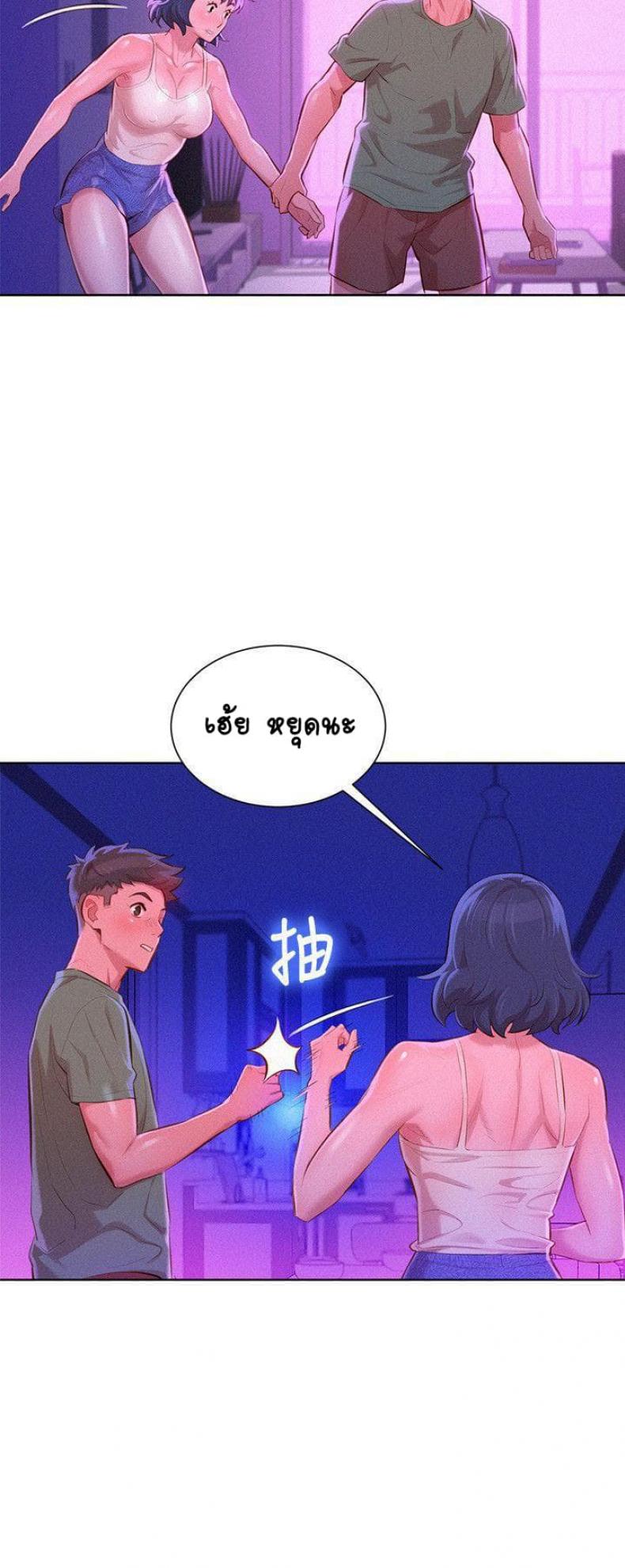 Sister neighbor - หน้า 4