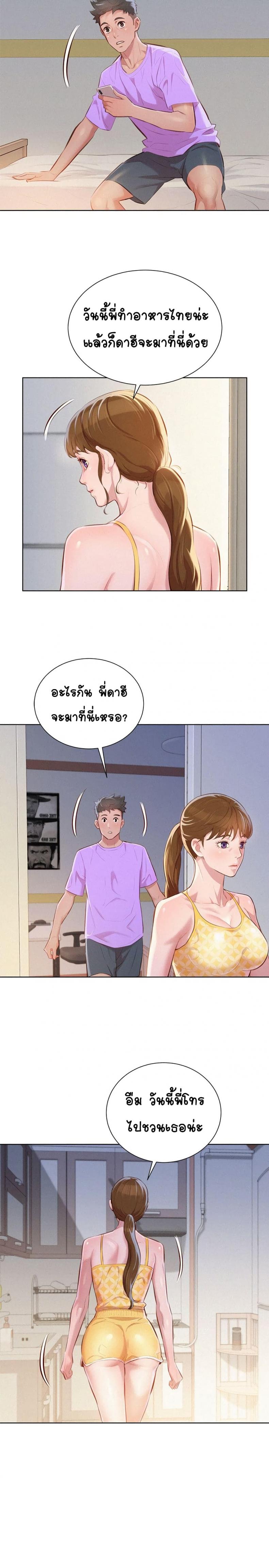Sister neighbor - หน้า 2