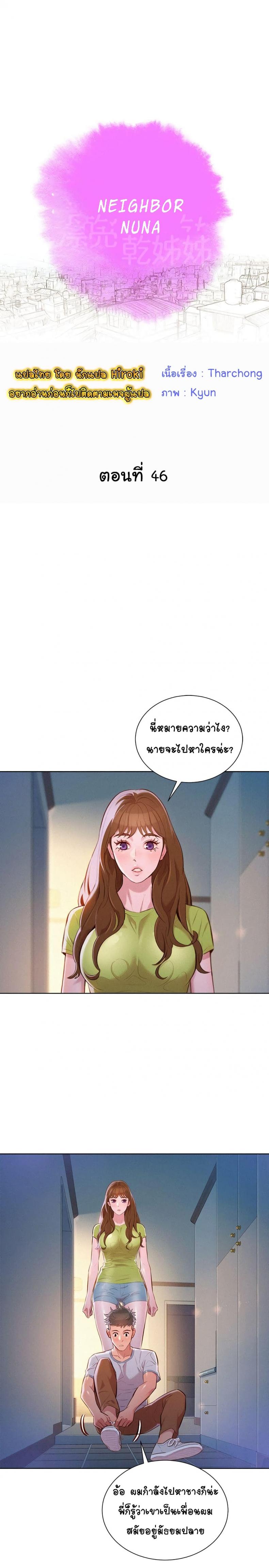 Sister neighbor - หน้า 2