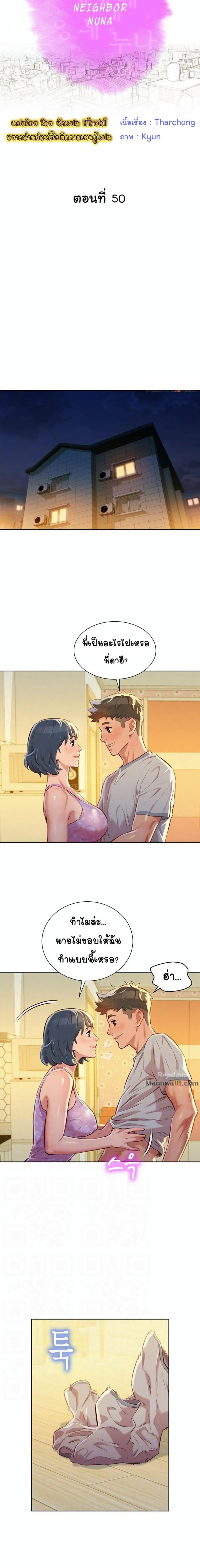 Sister neighbor - หน้า 2