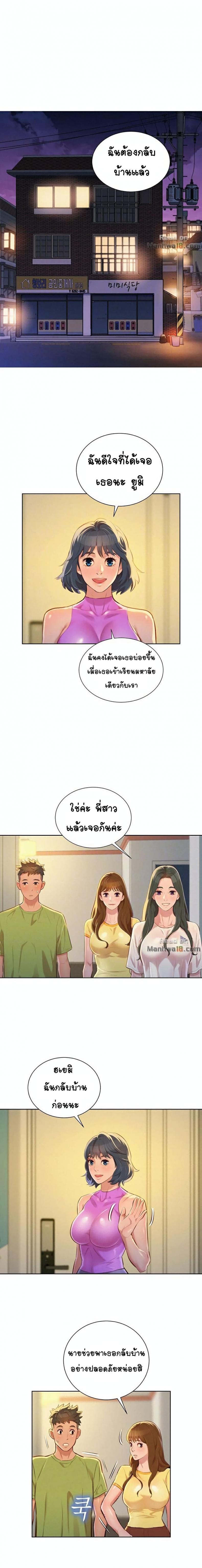 Sister neighbor - หน้า 2